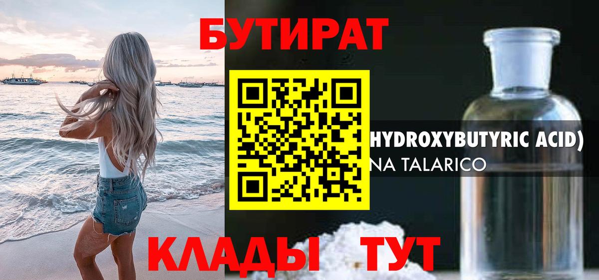 БУТИРАТ  Вход с VPN  Губаха  Бутират буратино 