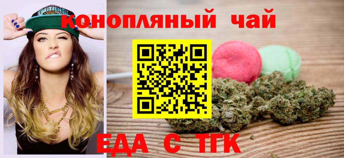 Еда ТГК марихуана  Вход с VPN  Губаха 