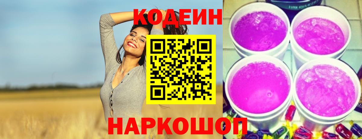 Губаха  Кодеин напиток Lean (лин)  Вход с VPN 