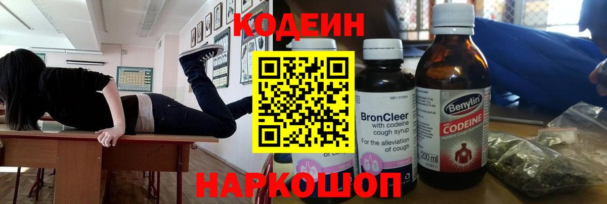 Codein Purple Drank Губаха
