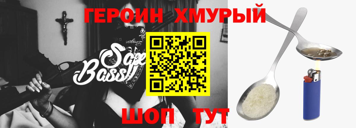 Героин Heroin Губаха
