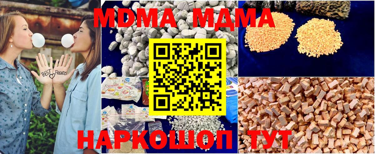 MDMA кристаллы  МДМА Molly  Губаха  Вход с VPN 