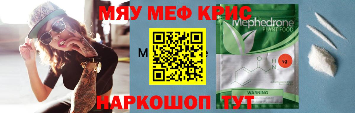 Меф мяу мяу  Вход с VPN  Губаха  Меф  МЯУ-МЯУ VHQ 