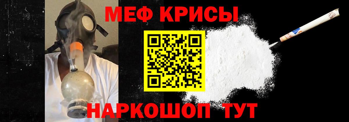 МЕФ кристаллы Губаха