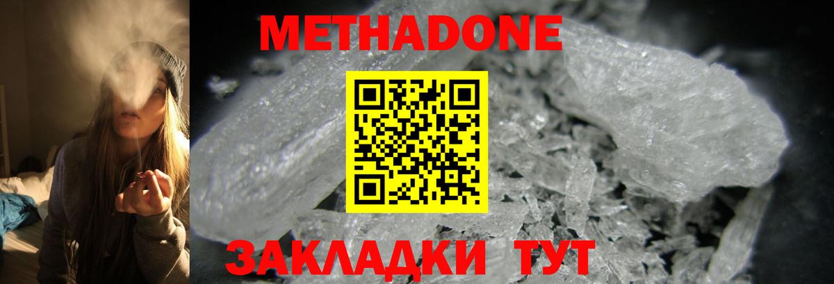 Метадон белоснежный  Вход с VPN  KRAKEN ССЫЛКА  Метадон methadone  Губаха 