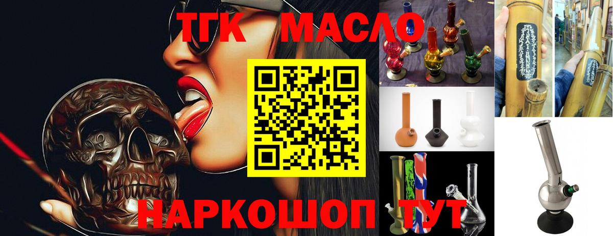 как найти   ТГК гашишное масло  Вход с VPN  Губаха 